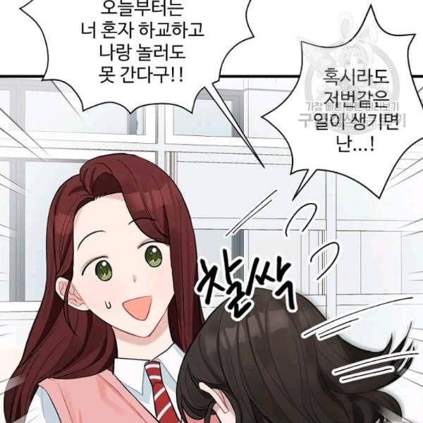 일진에게 찍혔을 때 55화 15