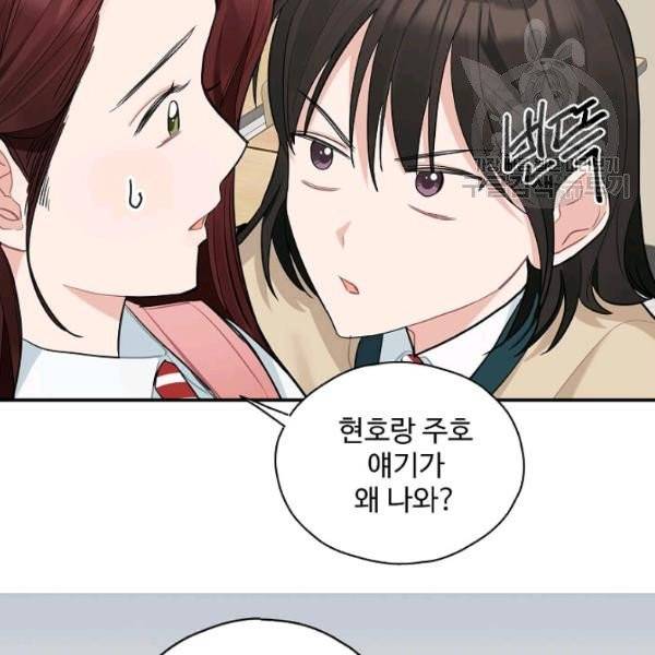 일진에게 찍혔을 때 55화 17