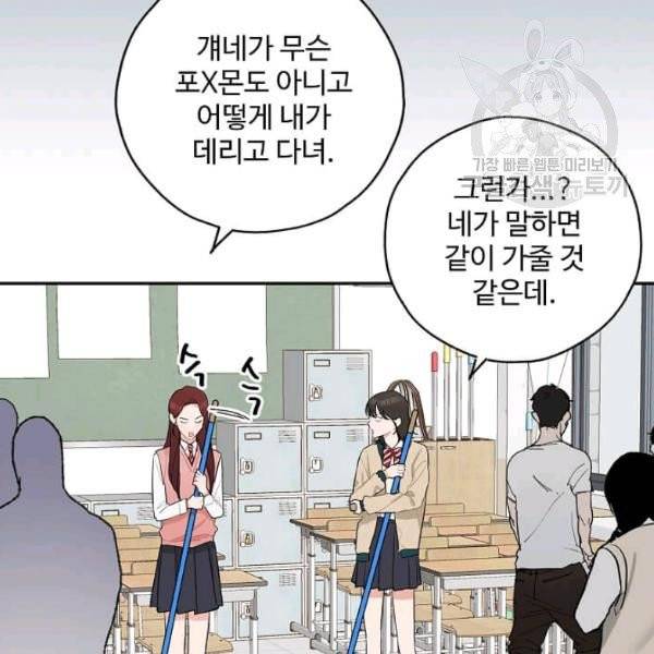 일진에게 찍혔을 때 55화 18
