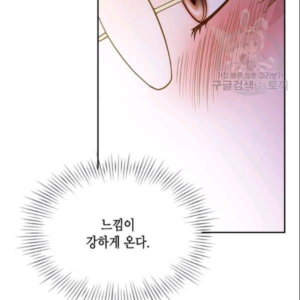 나의 나쁜 연하남 31화 2