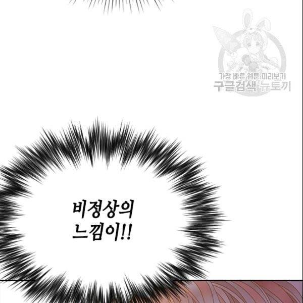 나의 나쁜 연하남 31화 3