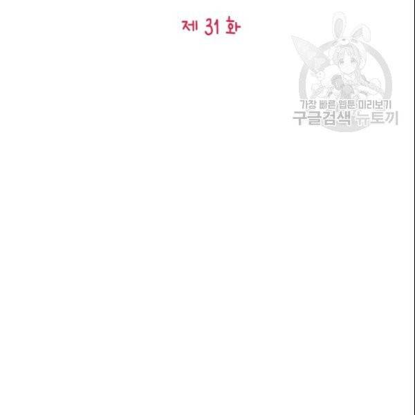 나의 나쁜 연하남 31화 7