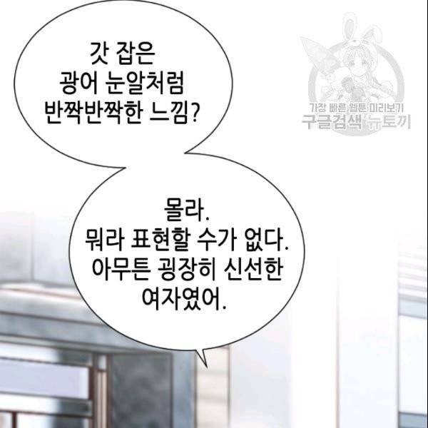 나의 나쁜 연하남 31화 14