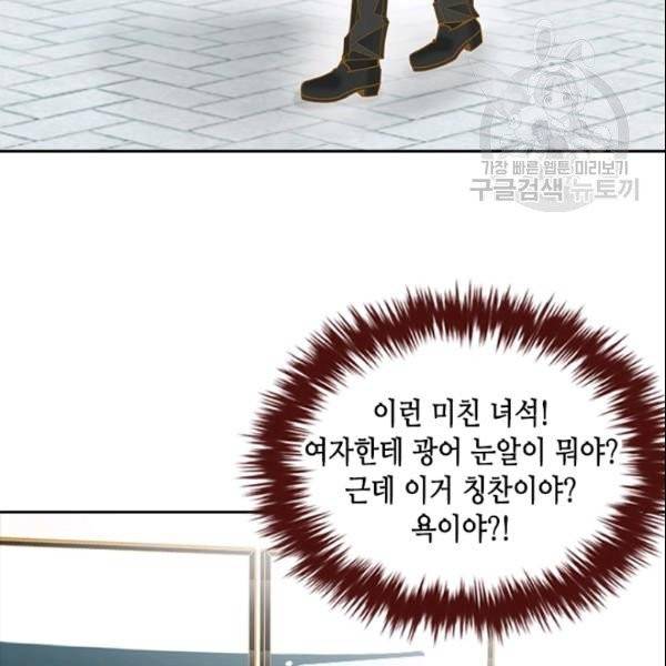 나의 나쁜 연하남 31화 16
