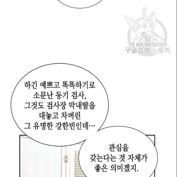 나의 나쁜 연하남 31화 18