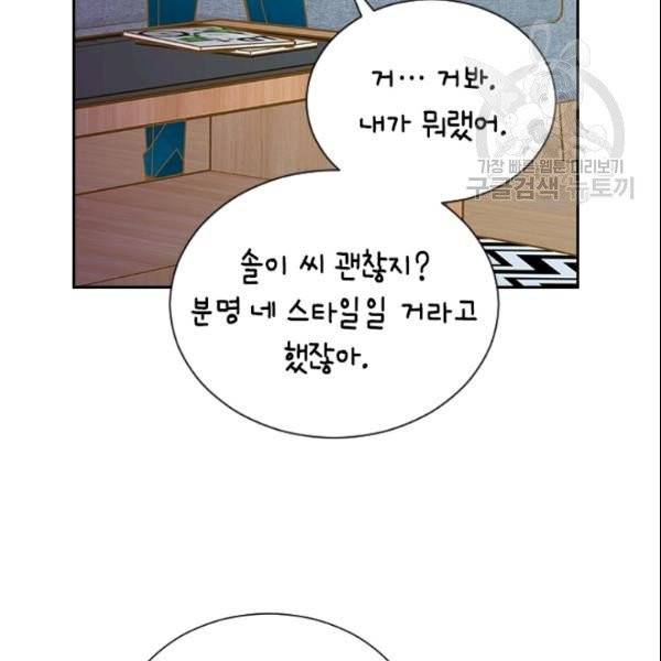 나의 나쁜 연하남 31화 20