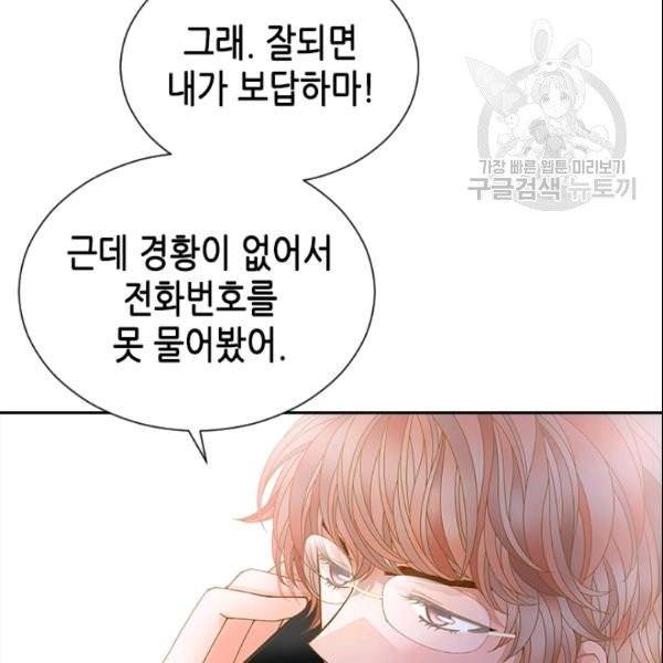 나의 나쁜 연하남 31화 21