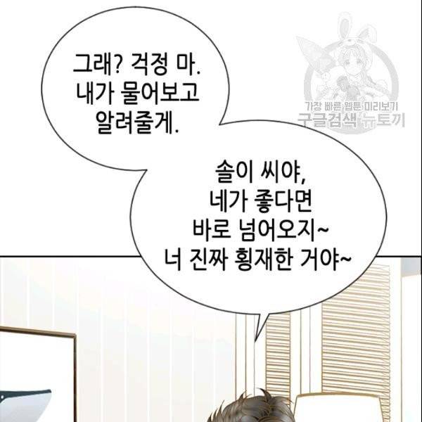 나의 나쁜 연하남 31화 23