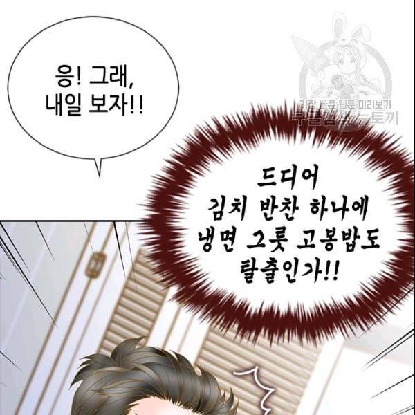나의 나쁜 연하남 31화 25