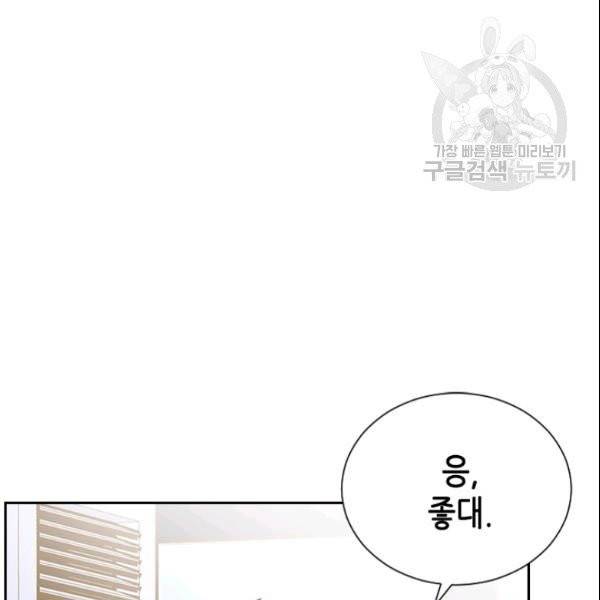 나의 나쁜 연하남 31화 29
