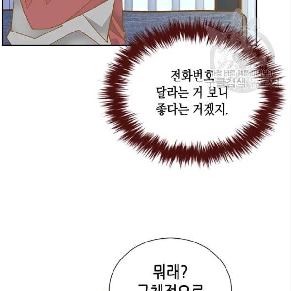 나의 나쁜 연하남 31화 31