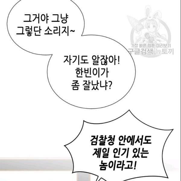 나의 나쁜 연하남 31화 37