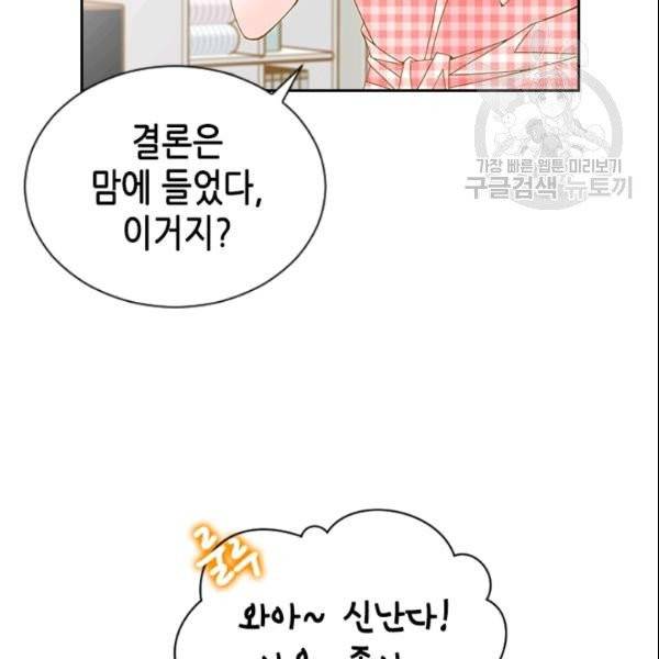 나의 나쁜 연하남 31화 41