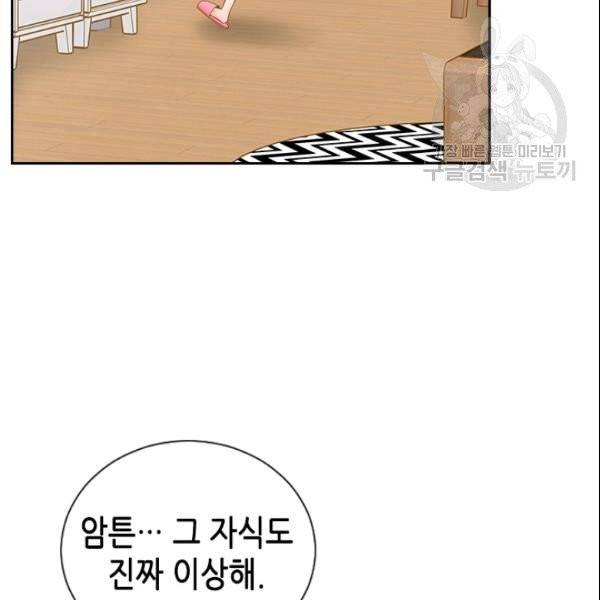 나의 나쁜 연하남 31화 43