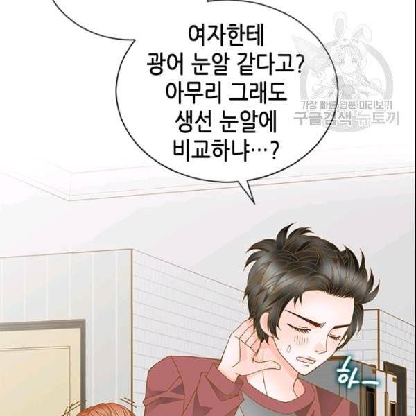 나의 나쁜 연하남 31화 44