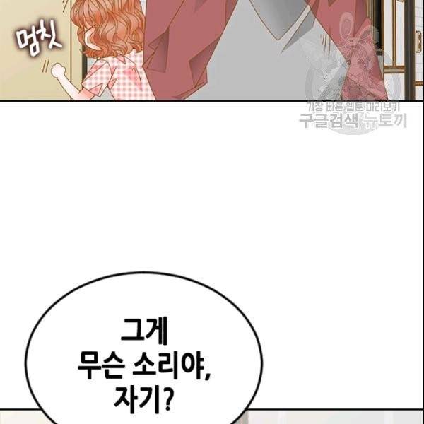 나의 나쁜 연하남 31화 45