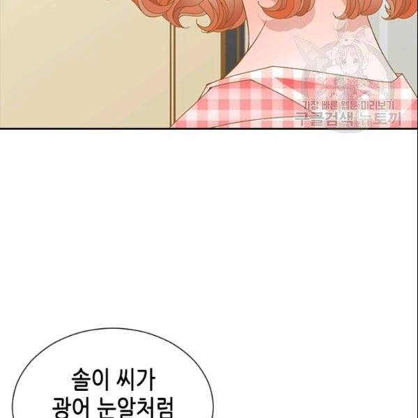 나의 나쁜 연하남 31화 47