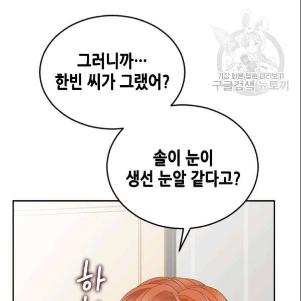 나의 나쁜 연하남 31화 49