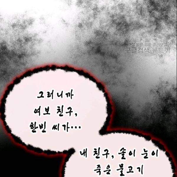 나의 나쁜 연하남 31화 51