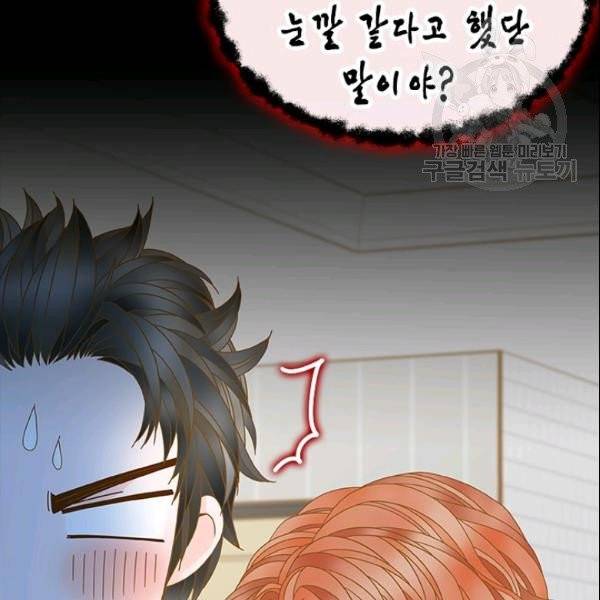 나의 나쁜 연하남 31화 52