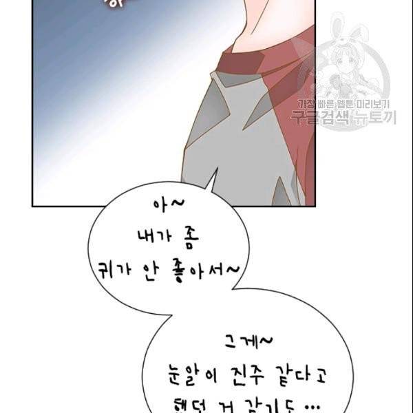 나의 나쁜 연하남 31화 55