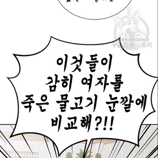 나의 나쁜 연하남 31화 56