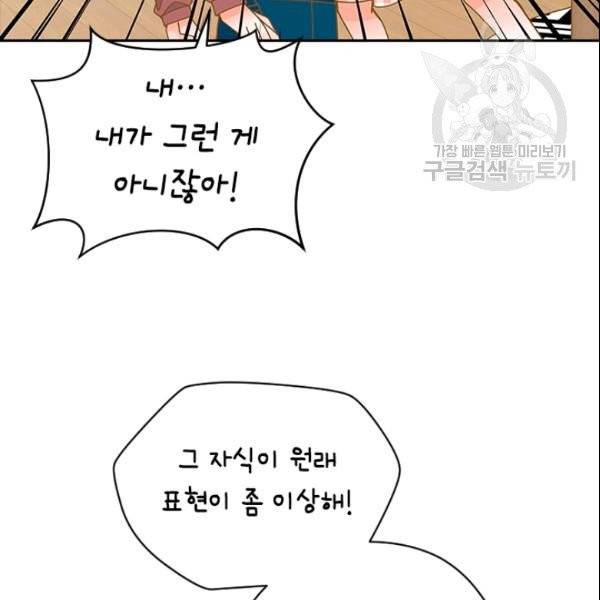 나의 나쁜 연하남 31화 58