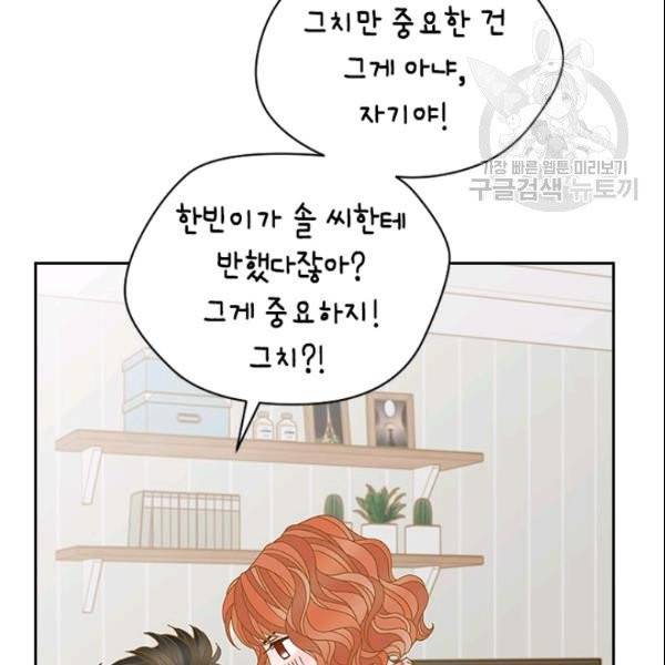 나의 나쁜 연하남 31화 59