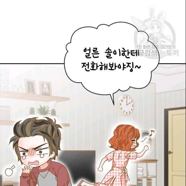 나의 나쁜 연하남 31화 61