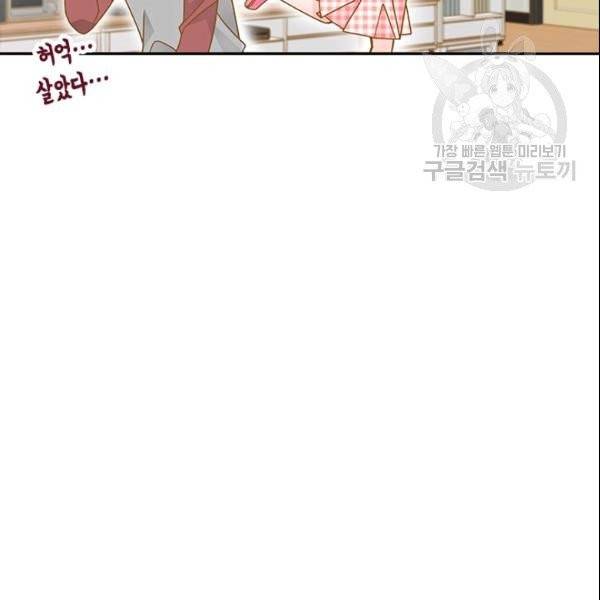 나의 나쁜 연하남 31화 62