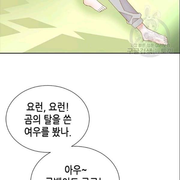 나의 나쁜 연하남 31화 66