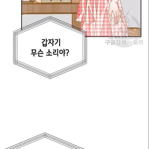나의 나쁜 연하남 31화 68
