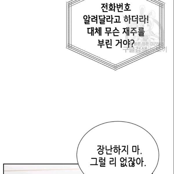 나의 나쁜 연하남 31화 70