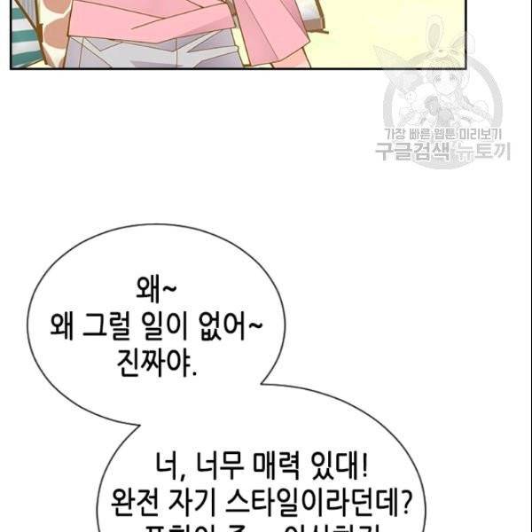 나의 나쁜 연하남 31화 72