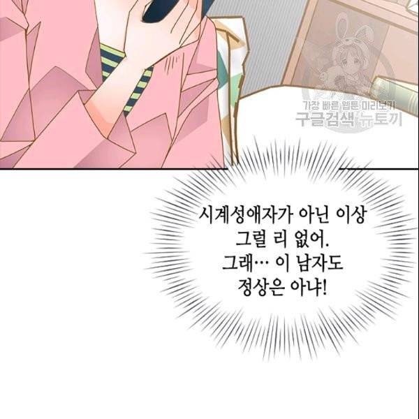 나의 나쁜 연하남 31화 76
