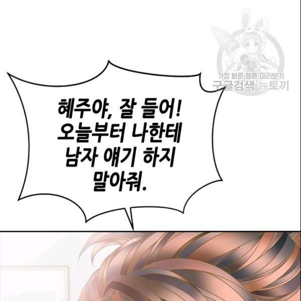 나의 나쁜 연하남 31화 77