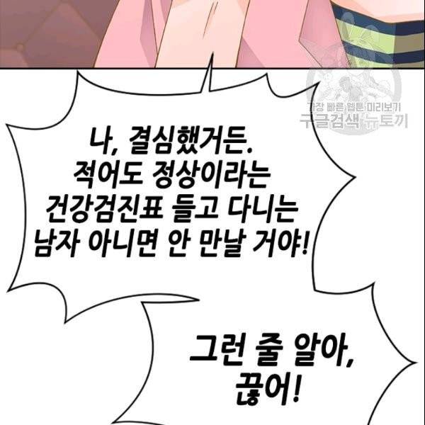 나의 나쁜 연하남 31화 79