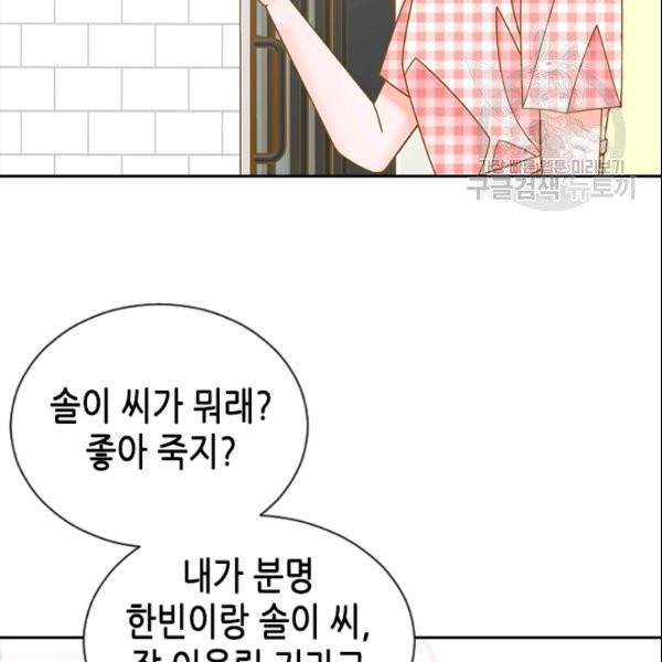 나의 나쁜 연하남 31화 83