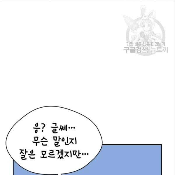 나의 나쁜 연하남 31화 85