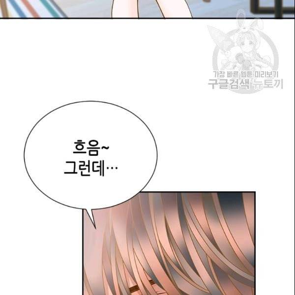 나의 나쁜 연하남 31화 94