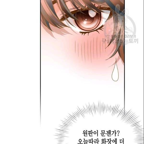나의 나쁜 연하남 31화 95