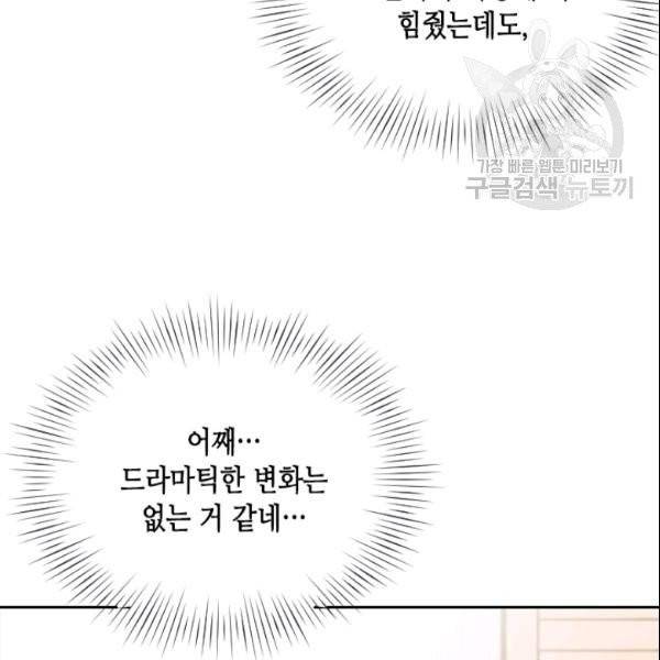 나의 나쁜 연하남 31화 96