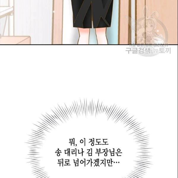 나의 나쁜 연하남 31화 98