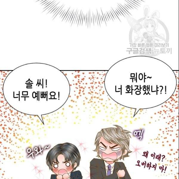 나의 나쁜 연하남 31화 99