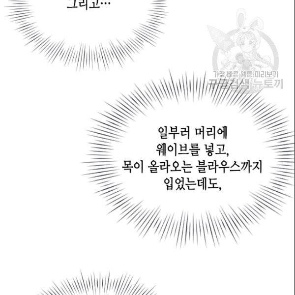 나의 나쁜 연하남 31화 101