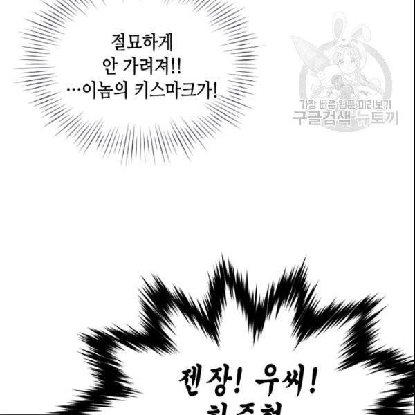 나의 나쁜 연하남 31화 102