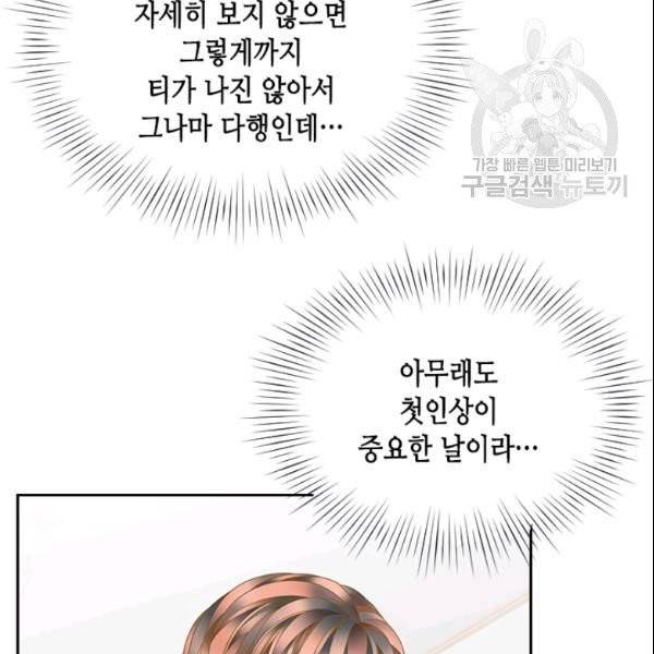 나의 나쁜 연하남 31화 105