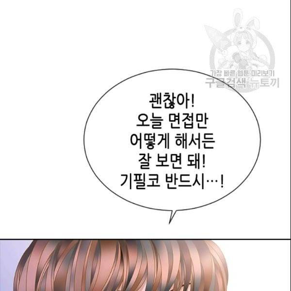 나의 나쁜 연하남 31화 107