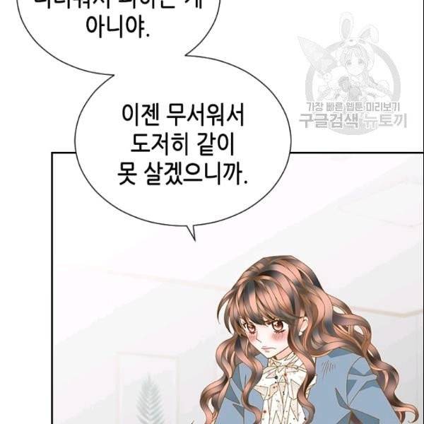 나의 나쁜 연하남 31화 109