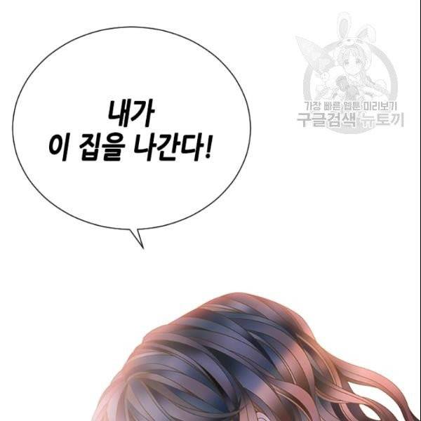 나의 나쁜 연하남 31화 111